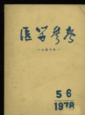医学参考期刊